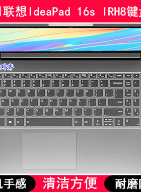 适用联想IdeaPad 16s IRH8键盘保护膜16寸笔记本电脑防尘防水透明
