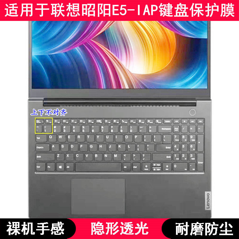 适用联想昭阳E5-IAP键盘保护膜15.6英寸笔记本电脑防水硅胶透明套