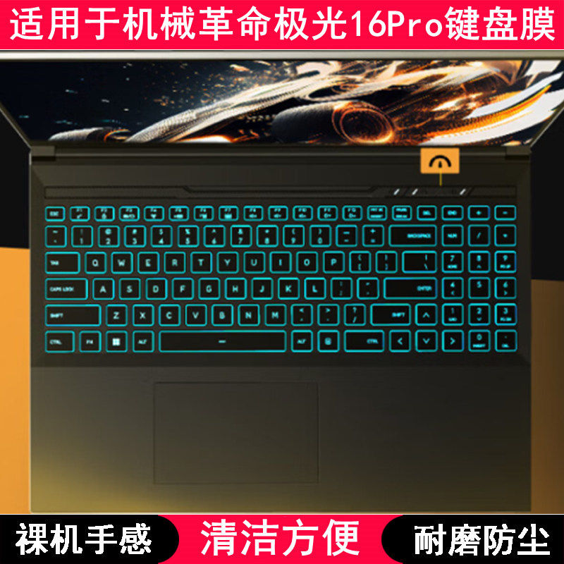 适用机械革命极光16Pro键盘保护膜16寸笔记本电脑按键字母防尘套