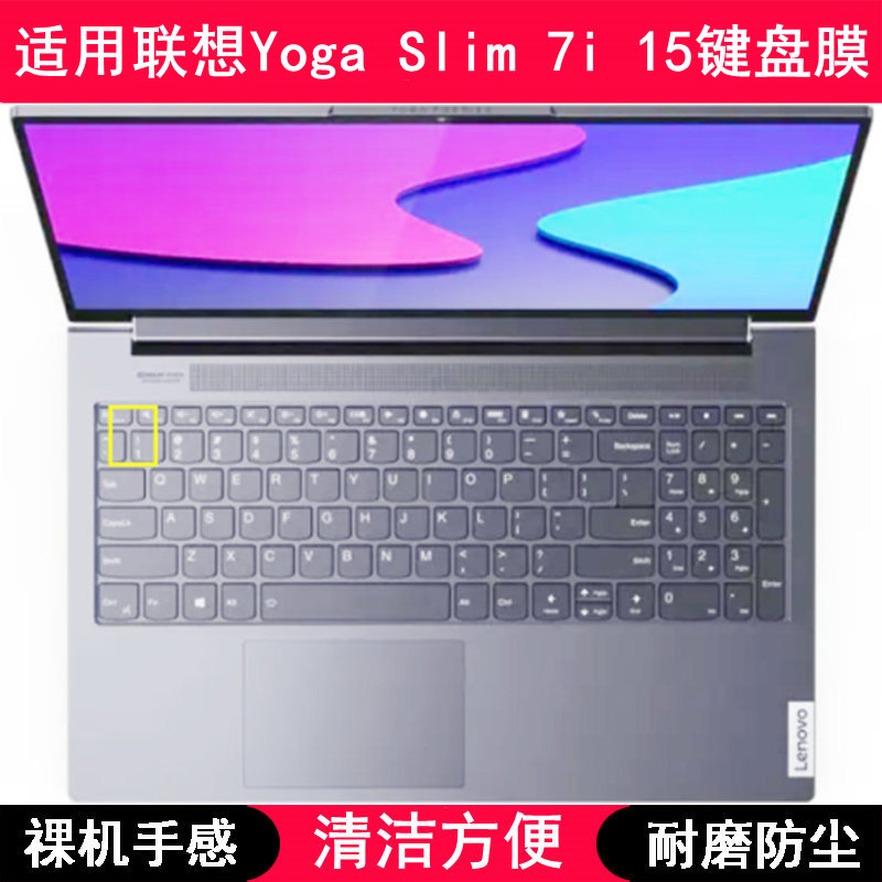 适用联想Yoga Slim 7i 15键盘保护膜15寸笔记本电脑透明防尘防水