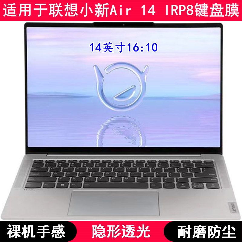 适用联想小新Air 14 IRP8键盘保护膜14寸笔记本电脑TPU透明防尘套