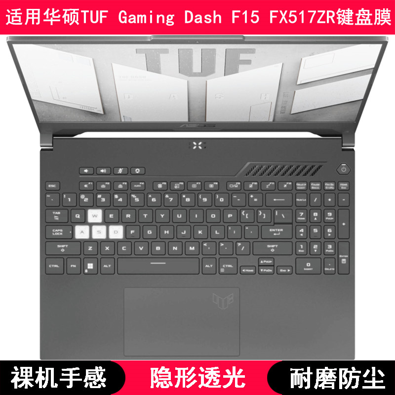 适用华硕TUF Gaming Dash F15 FX517ZR键盘膜15.6寸笔记本电脑罩