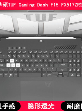 适用华硕TUF Gaming Dash F15 FX517ZR键盘膜15.6寸笔记本电脑罩