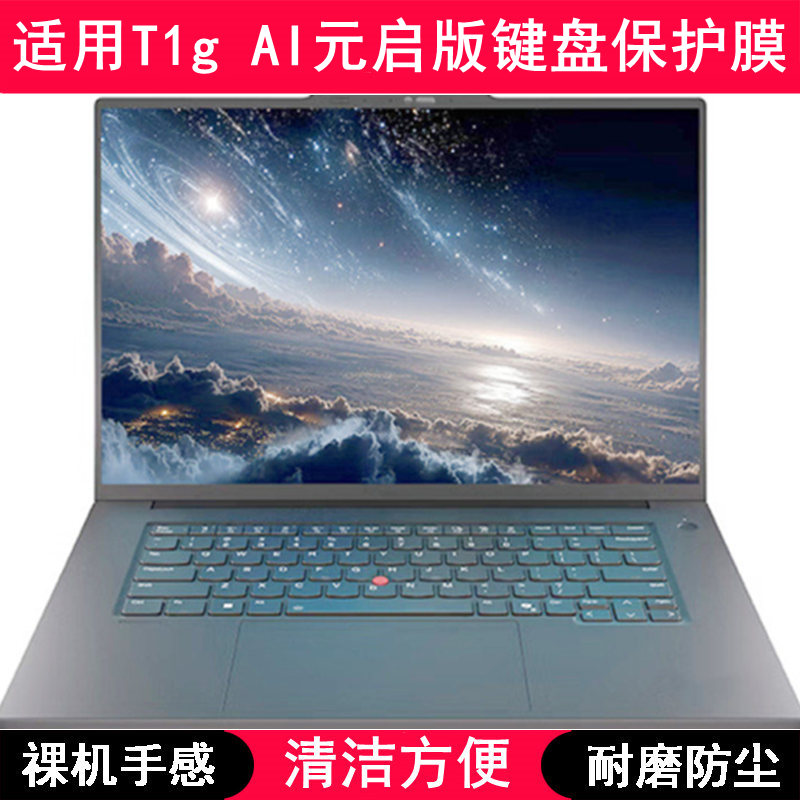 适用ThinkPad联想T1g AI元启版键盘保护膜16寸笔记本电脑防尘防水