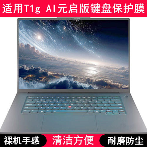 适用ThinkPad联想T1g AI元启版键盘保护膜16寸笔记本电脑防尘防水