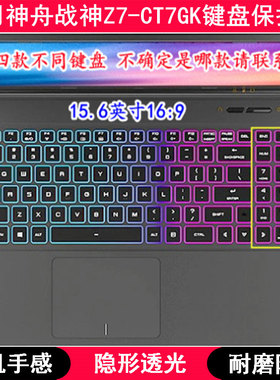适用神舟战神Z7-CT7GK键盘保护膜15.6寸笔记本电脑按键透明防尘套