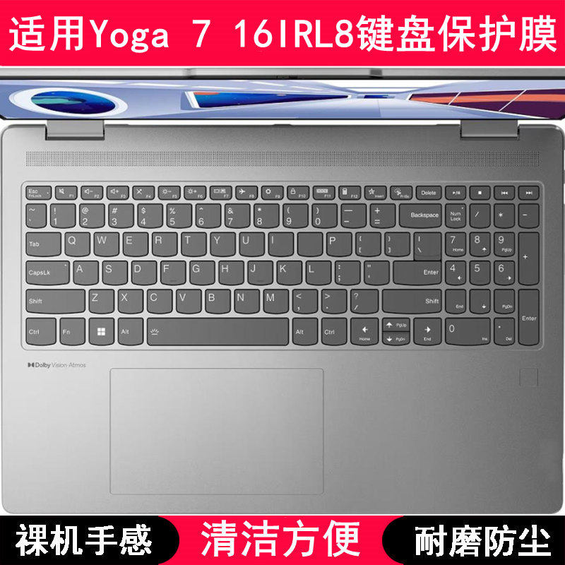 适用联想Yoga 7 16IRL8键盘保护膜16寸笔记本电脑防尘防水硅胶套