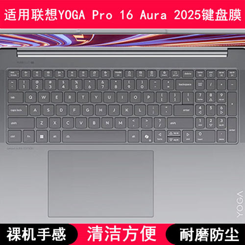 适用联想YOGA Pro 16 Aura 2025键盘保护膜16英寸笔记本电脑防尘