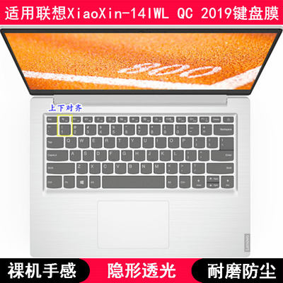 适用联想XiaoXin-14IWL QC 2019键盘膜14寸笔记本电脑保护防尘套