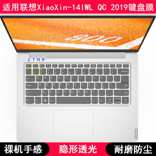 适用联想XiaoXin-14IWL QC 2019键盘膜14寸笔记本电脑保护防尘套