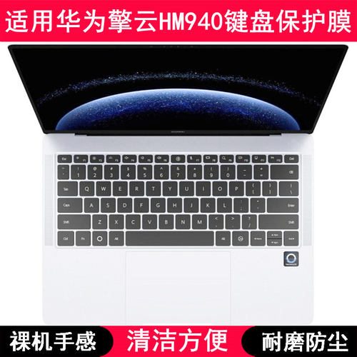 适用华为擎云HM940键盘保护膜14.2寸鸿蒙笔记本电脑防尘罩防水套