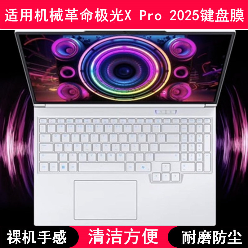 适用机械革命极光X Pro 2025键盘保护膜16寸笔记本电脑字母防尘罩