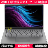 适用联想扬天V14 IJL键盘保护膜14寸笔记本电脑按键透明TPU套