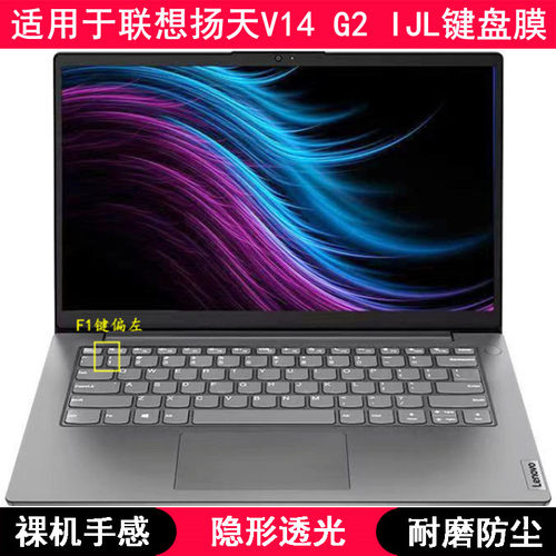 适用联想扬天V14 G2 IJL键盘保护膜14寸笔记本电脑按键透明TPU套