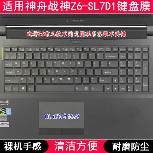 适用神舟战神Z6-SL7D1键盘保护膜15.6英寸笔记本电脑防尘套防水罩
