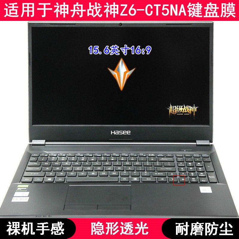 适用神舟战神Z6-CT5NA键盘保护膜15.6寸笔记本电脑字母可爱防尘套