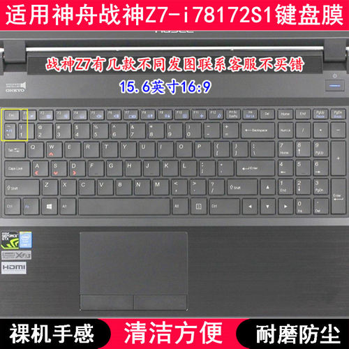 适用神舟战神Z7-i78172S1键盘保护膜15.6寸笔记本电脑透明防尘套
