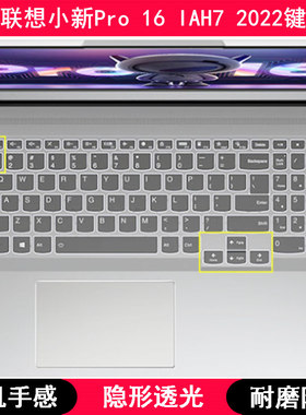 适用联想小新Pro 16 IAH7 2022键盘保护膜16英寸笔记本电脑高颜值