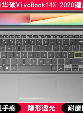 适用华硕VivoBook14X 2020键盘保护膜14寸笔记本电脑按键字母防尘
