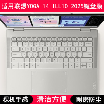适用联想YOGA 14 ILL10 2025键盘保护膜14寸笔记本电脑按键透明套