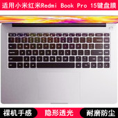 15键盘膜15.6寸增强版 Pro 笔记本电脑套 Book 适用小米红米Redmi