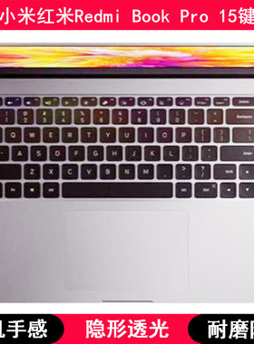 适用小米红米Redmi Book Pro 15键盘膜15.6寸增强版笔记本电脑套