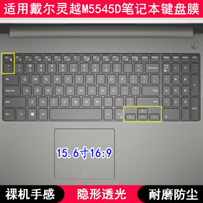 适用戴尔灵越M5545D键盘保护膜15.6寸笔记本电脑透明按键防水防尘