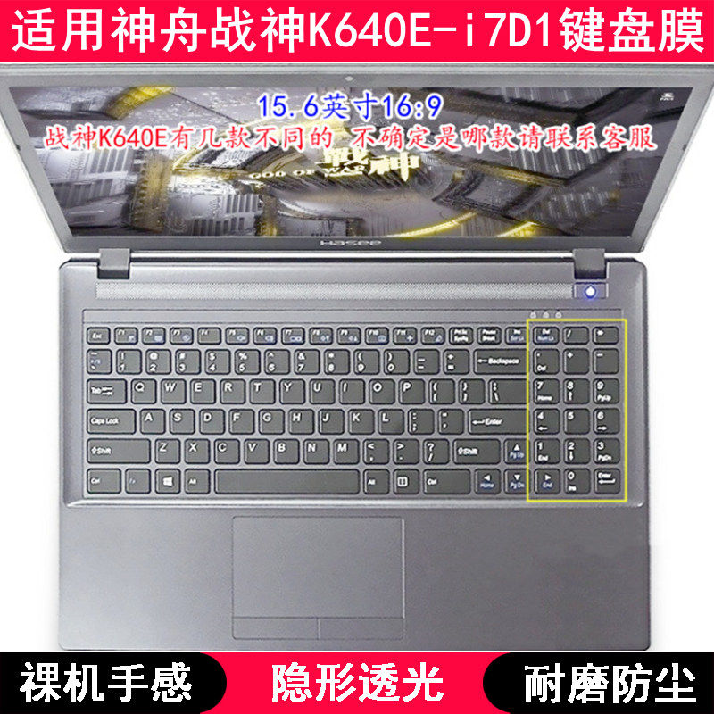 适用神舟战神K640E-i7D1键盘保护膜15.6寸笔记本电脑字母防尘套罩