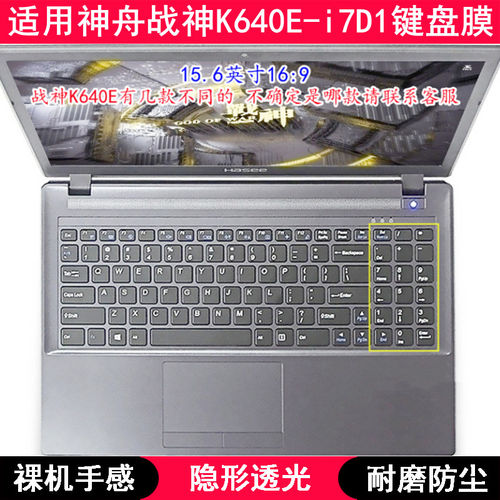 适用神舟战神K640E-i7D1键盘保护膜15.6寸笔记本电脑字母防尘套罩