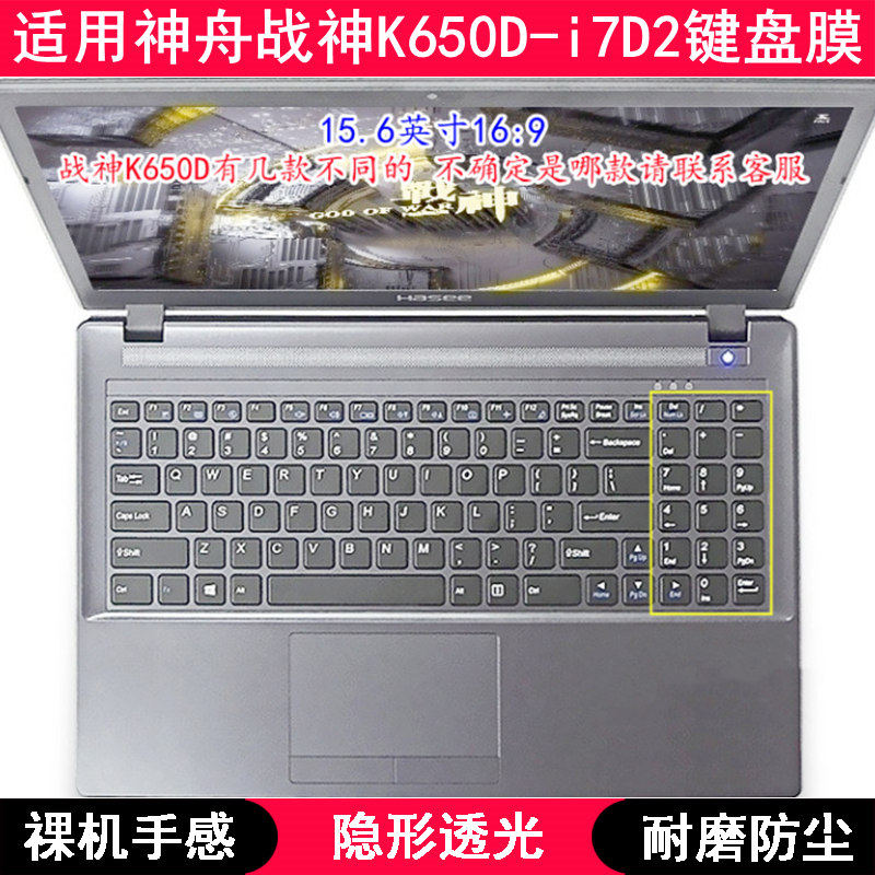 适用神舟战神K650D-i7D2键盘膜15.6英寸笔记本电脑字母可爱防尘套
