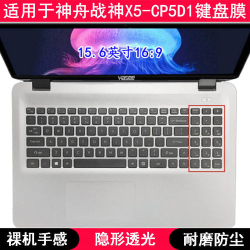 适用神舟战神X5-CP5D1键盘保护膜15.6寸笔记本电脑TPU透明防尘套