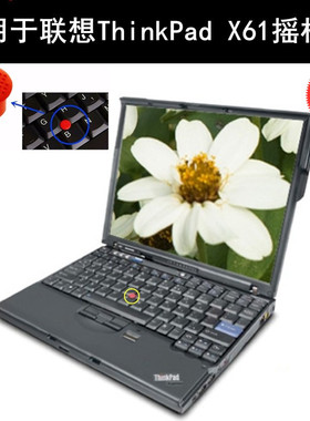 适用ThinkPad联想X61小红帽ibm小红点笔记本X61s指点杆摇杆帽X61t