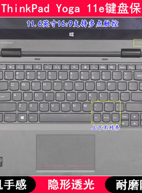 适用ThinkPad联想Yoga 11e键盘保护膜11.6寸笔记本电脑防尘防水套