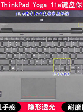 适用ThinkPad联想Yoga 11e键盘保护膜11.6寸笔记本电脑防尘防水套