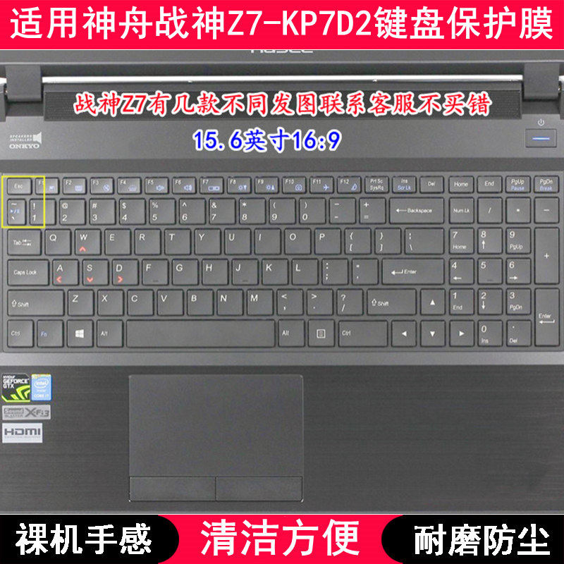 适用神舟战神Z7-KP7D2键盘保护膜15.6英寸笔记本电脑透明防尘套罩
