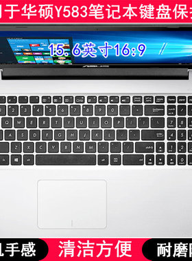 适用华硕Y583键盘保护膜15.6寸L笔记本U电脑按键字母防尘罩防水套