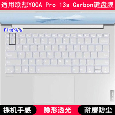 适用联想Yoga Pro 13s Carbon 2021键盘膜13.3寸笔记本电脑防尘套