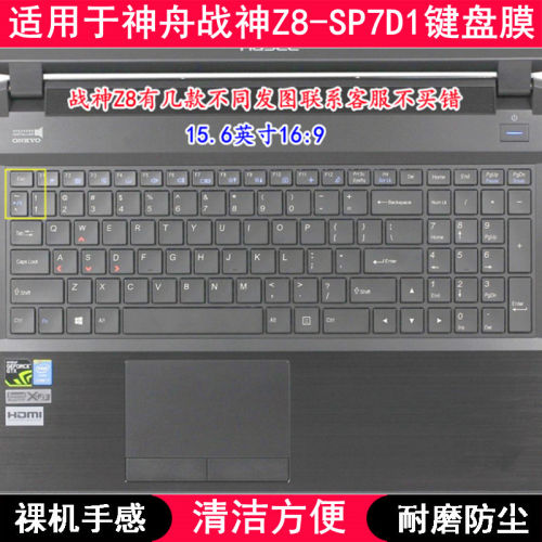 适用神舟战神Z8-SP7D1键盘膜15.6英寸笔记本电脑字母防尘套防水罩