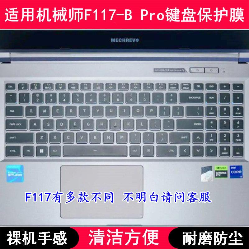 适用机械师F117-B Pro键盘保护膜15.6寸笔记本电脑防尘防水降噪套