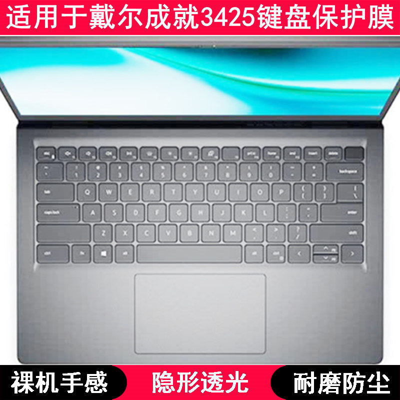 适用戴尔成就3425键盘保护膜14寸笔记本电脑TPU透明空气防水套罩