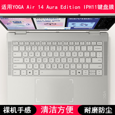 适用联想YOGA Air 14 Aura Edition IPH11键盘保护膜14寸笔记本套