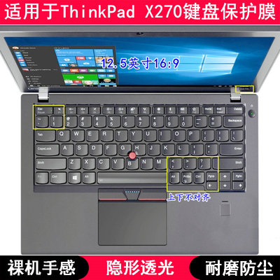 适用ThinkPad联想X270键盘保护膜12.5寸笔记本电脑按键硅胶防尘套