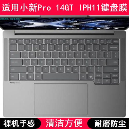 适用联想小新Pro 14GT IPH11键盘保护膜14寸笔记本电脑防尘防水套