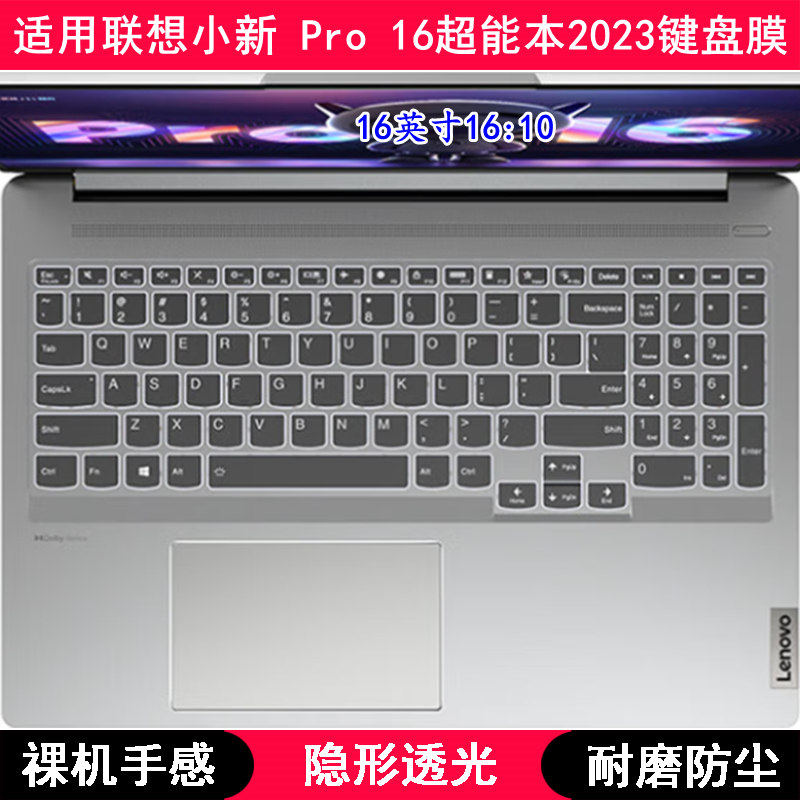 适用联想小新Pro 16超能本2023键盘保护膜16寸笔记本电脑TPU透明