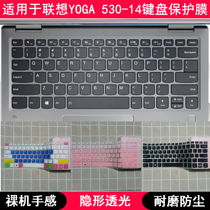 适用联想Yoga 530-14IKB键盘保护膜14寸ARR笔记本81EK电脑81H9套 3C数码配件 笔记本键盘保护膜 原图主图