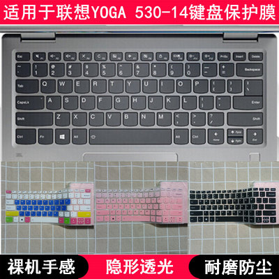 适用联想Yoga 530-14IKB键盘保护膜14寸ARR笔记本81EK电脑81H9套
