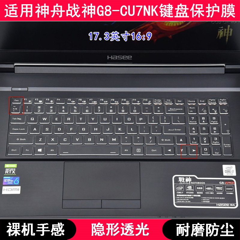 适用神舟战神G8-CU7NK键盘保护膜17.3寸笔记本电脑透明卡通防尘套