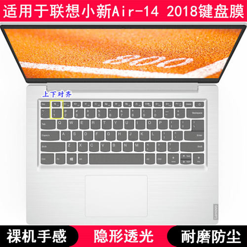适用联想小新Air-14 2018键盘保护膜14寸IKBR笔记本ARR电脑IWL套
