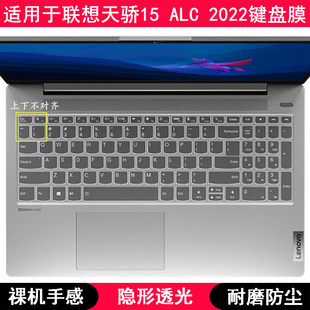 适用联想天骄15 ALC 2022键盘保护膜15.6寸笔记本电脑彩色防尘罩