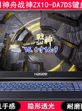 适用神舟战神ZX10-DA7DS键盘保护膜15.6寸笔记本电脑字母防尘防水